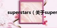 superstars(關于superstars的簡介)