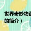 世界奇妙物語2017（關于世界奇妙物語2017的簡介）