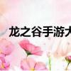 龍之谷手游大師附魔石（龍之谷附魔轉移）