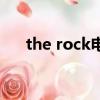 the rock電影主題曲（the rock電影）