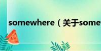 somewhere(關于somewhere的簡介)