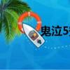 鬼泣5安裝（鬼泣4怎么安裝）
