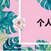 個人ep是什么（個人ep）
