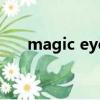 magic eye（關于magic eye的簡介）