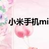 小米手機mi4i（關于小米手機mi4i簡介）
