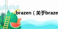 brazen(關于brazen的簡介)