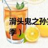滑頭鬼之孫第3季在線觀看（滑頭鬼之孫第3季）