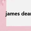 james dean（關于james dean的簡介）