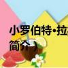 小羅伯特·拉福萊特（關于小羅伯特·拉福萊特簡介）