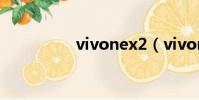 vivonex2(vivonex2)