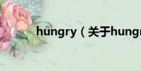 hungry(關于hungry的簡介)