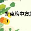 撲克牌中方塊k的人物原型是誰（撲克牌原型）