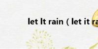 let lt rain(let it rain 尼坤)