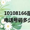 10108166是什么電話南京市婦幼保健院產科電話號碼多少