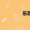 樂理書兒童版（樂理書）