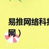 易推網絡科技有限公司和滴滴有合作?（易推網）