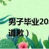 男子畢業20年打老師（20年后打老師男子想道歉）