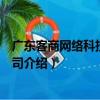 廣東客商網絡科技有限公司（關于廣東客商網絡科技有限公司介紹）
