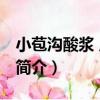 小苞溝酸漿 原變型（關于小苞溝酸漿 原變型簡介）