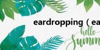 eardropping(eardrop)