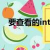 要查看的internet網站使用了過期的證書