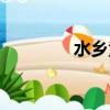 水鄉童謠簡譜（水鄉童謠）