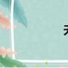 天公不作美（tgb）
