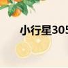 小行星3059（關于小行星3059簡介）