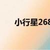 小行星2680（關于小行星2680簡介）