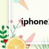iphone12紫色用什么手機殼好看