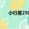 小行星2501（關于小行星2501簡介）