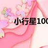 小行星1007（關于小行星1007簡介）