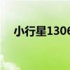 小行星13064（關于小行星13064簡介）
