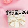 小行星12687（關于小行星12687簡介）