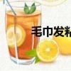 毛巾發粘發硬怎么辦（毛巾發粘）