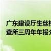 廣東建設廳生絲檢查所三周年年報（關于廣東建設廳生絲檢查所三周年年報介紹）