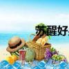 蘇醒好男人什么（蘇醒好男人）