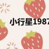 小行星19872（關于小行星19872簡介）