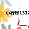 小行星13123（關于小行星13123簡介）
