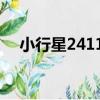 小行星24118（關于小行星24118簡介）