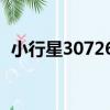 小行星307261（關于小行星307261簡介）