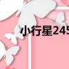 小行星2452（關于小行星2452簡介）