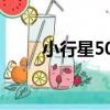 小行星503（關于小行星503簡介）