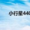 小行星4402（關于小行星4402簡介）