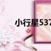 小行星5370（關于小行星5370簡介）
