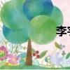 李宇春第一歌手的弱點