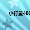 小行星4804（關于小行星4804簡介）