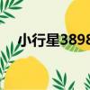 小行星38980（關于小行星38980簡介）