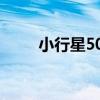 小行星506（關于小行星506簡介）