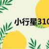 小行星3109（關于小行星3109簡介）